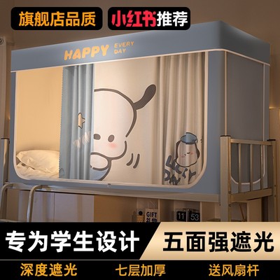 大学生宿舍强遮光全包床帘窗一体式上下铺通用寝室可伸缩支架蚊帐