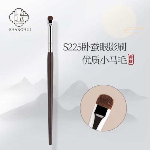 尚绘化妆刷S225扁头卧蚕刷眼影刷提亮刷沧州画下眼睑晕染刷下至刷