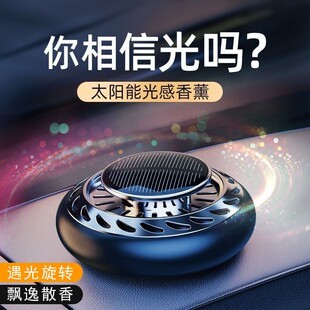 安加加2024新款太阳能车载香薰汽车内用香水车上高档持久淡香摆件