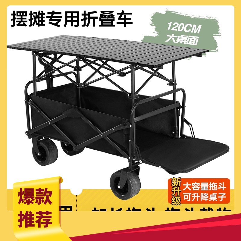后开露营车两用拖斗车户外折叠桌板超大野营超大摆摊快递野餐车