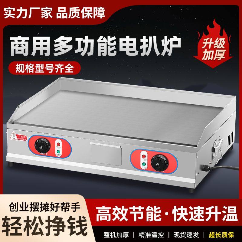 新款电扒炉商用铁板烧小吃摆摊设备电力款手抓饼鸡蛋灌饼烤冷面机,厨房电器,扒炉/铁板烧/手抓饼炉,淘宝优惠券,粉丝福利购,淘宝优惠卷