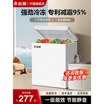 志高一级能效小冰柜家用小型全冷冻冷藏两用迷你节能无霜商用冷柜