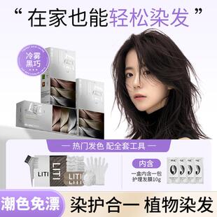 免漂冷雾黑巧色染发膏植物天然纯榛果灰棕染发剂显白可盖布丁头