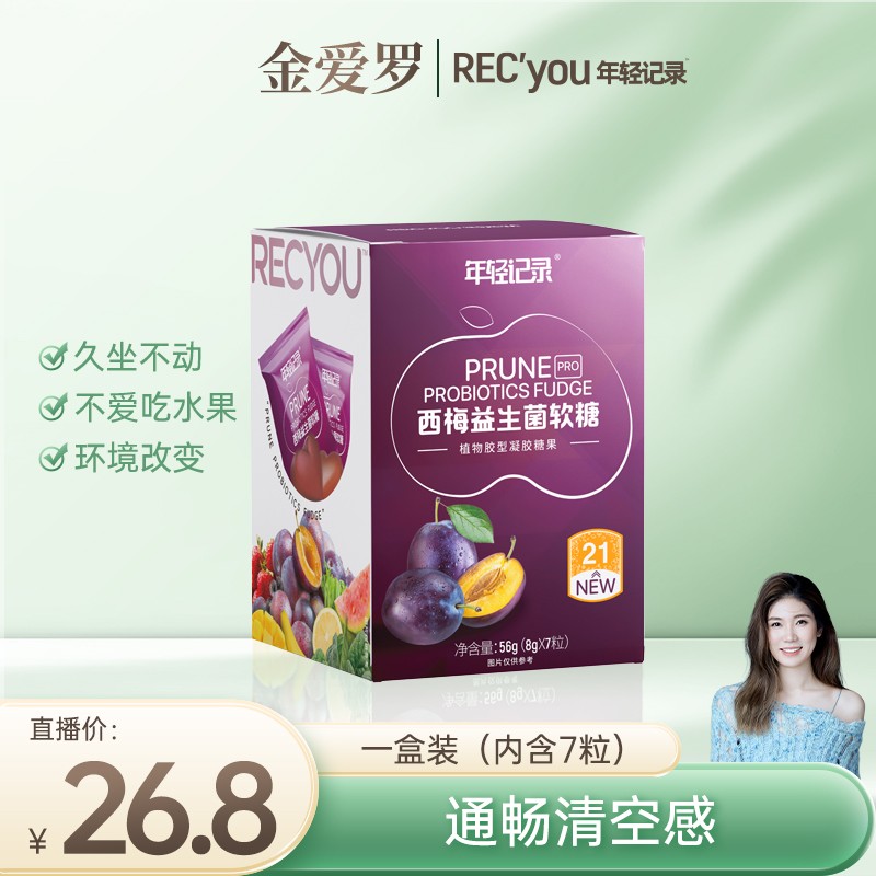 金爱罗专属 年轻记录焕新升级第四代小紫盒西梅益生菌果蔬软糖-J