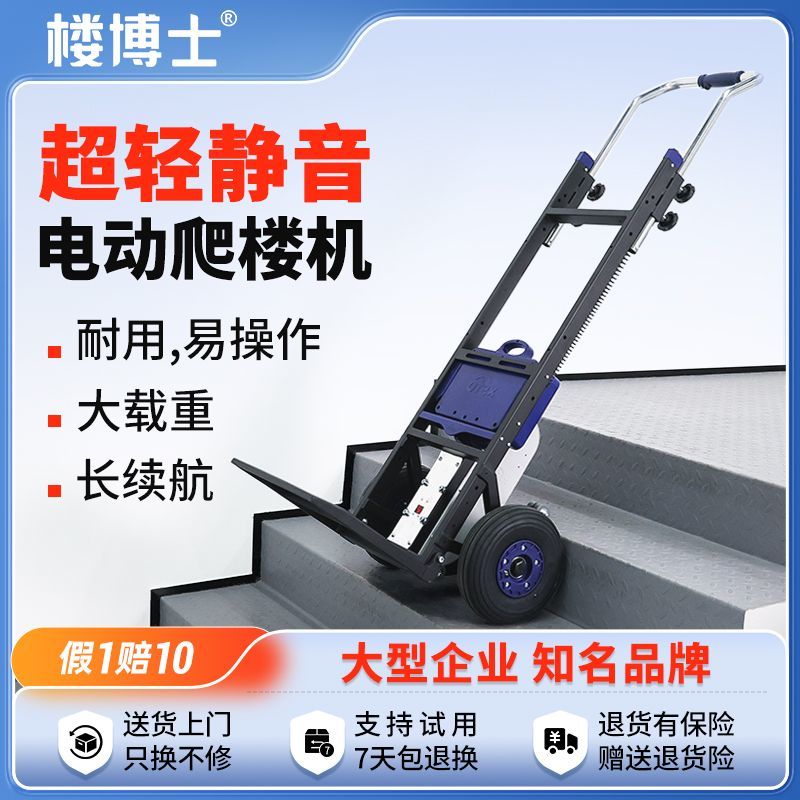 。楼博士电动爬楼机爬楼静音爬楼梯神器搬运车家用水泥下楼家电载