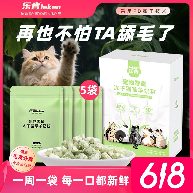 乐肯猫草羊奶粒鸭肉羊奶夹心冻干磨牙洁齿温和排毛化毛叨乐推荐