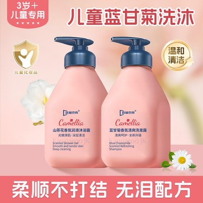 【央妈力荐】儿童蓝甘菊氨基酸洗发水洗发露持久留香控油蓬松无硅