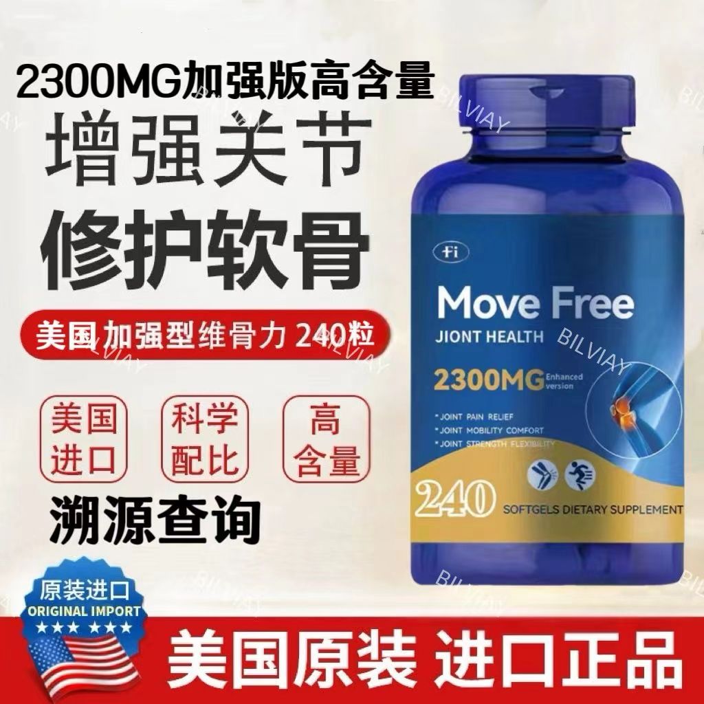 fi美国进口加强版氨糖软骨素维骨力中老年呵护膝盖关节钙240粒