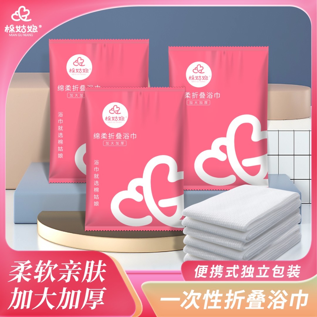 棉姑娘一次性浴巾大号出差成人柔软旅行酒店方便折叠浴巾亲肤简柔