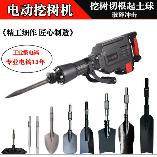 电动挖树机95大功率工业级电镐65电镐混凝土破碎挖土挖树起土球