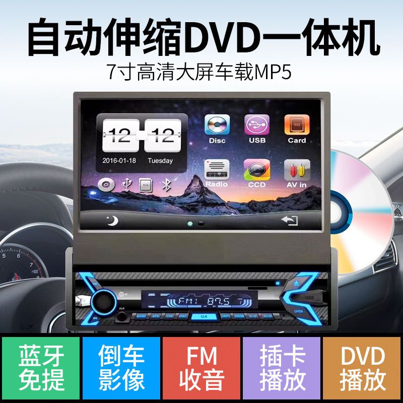 7寸伸缩触摸屏车载MP5播放器汽车MP3插卡倒车收音机一体代CD/DVD