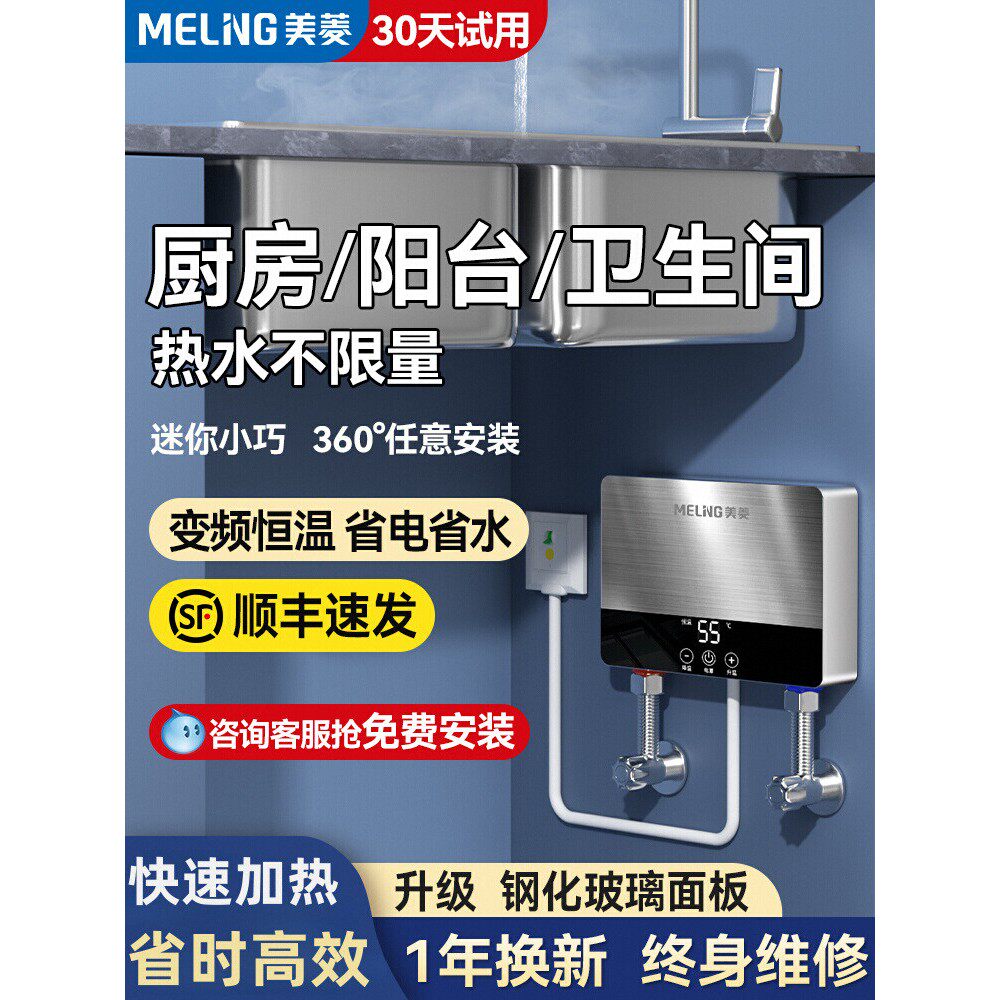 美菱小厨宝热水器即热式小型厨房洗碗电家用洗手台下免储水热水宝