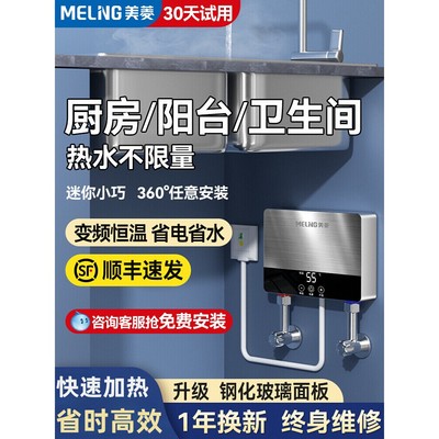 美菱小厨宝热水器即热式小型厨房洗碗电家用洗手台下免储水热水宝