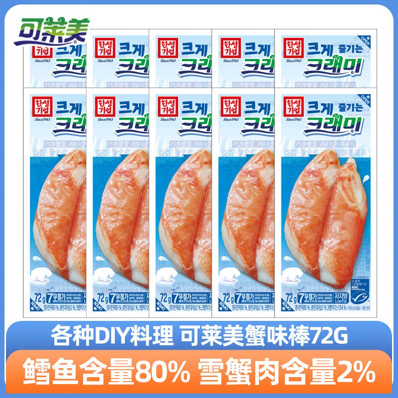 可莱美韩国原装进口蟹味棒模拟蟹肉即食蟹柳滑蛋冷藏低温蟹棒零食