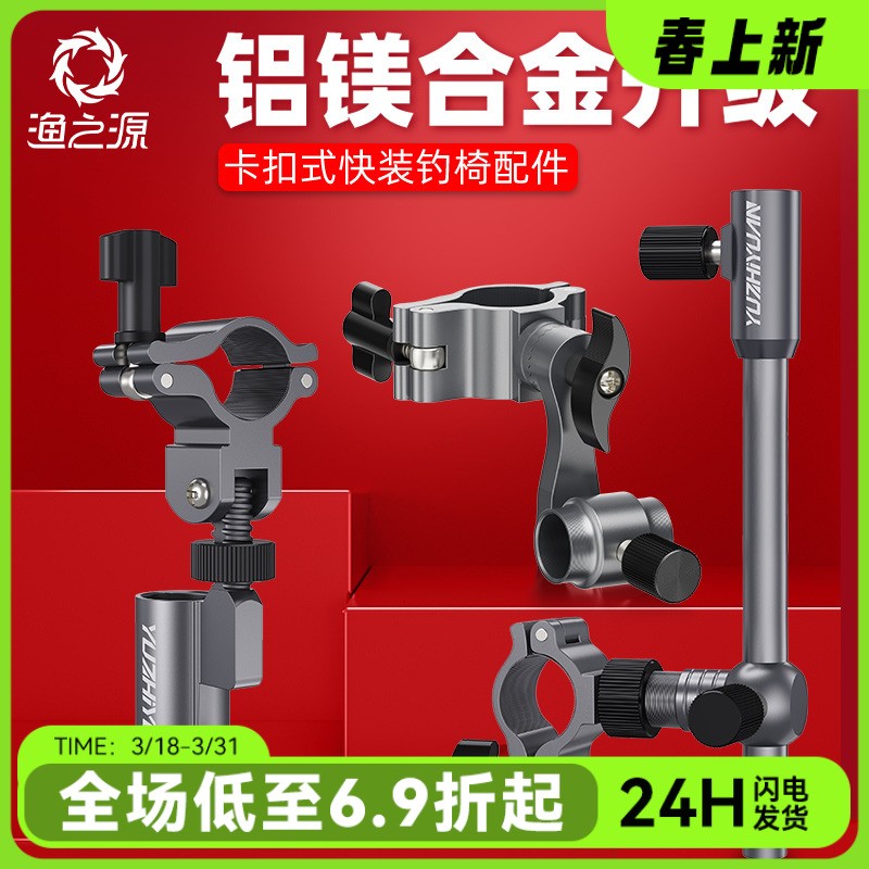 渔之源钓椅配件大全套欧式通用拐角炮台架拉饵盘支架灯架鱼护伞架