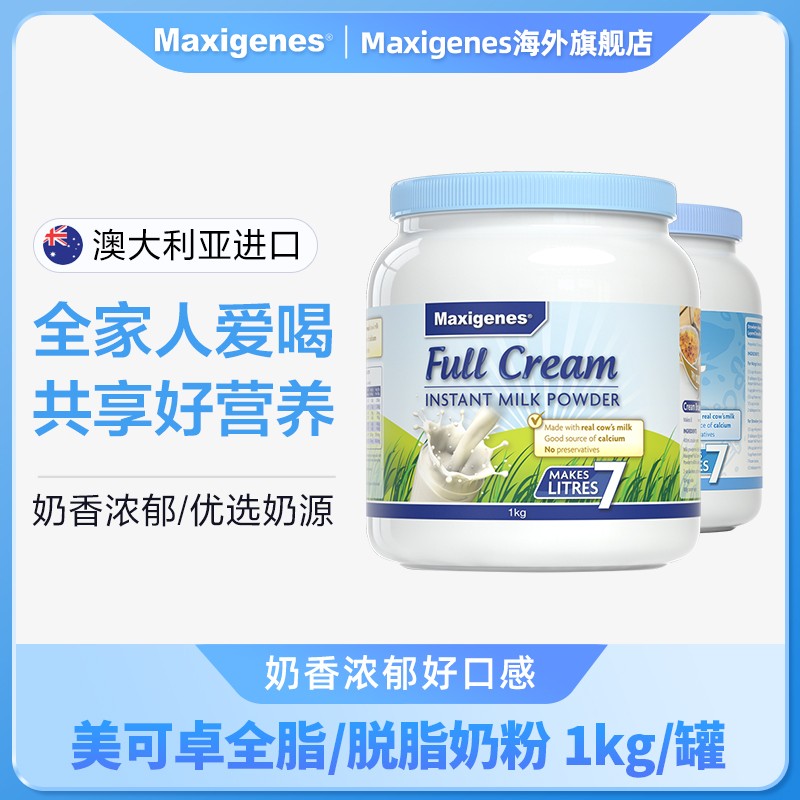 Maxigenes美可卓澳洲 蓝胖子全脂脱脂成人孕妇儿童高钙奶粉1kg