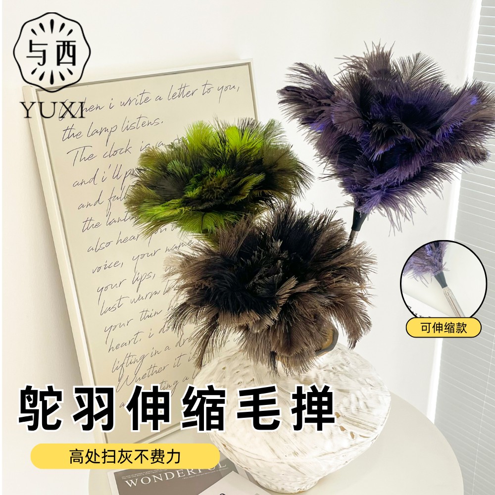 YUXI/与西【独家定制】鸵鸟伸缩毛掸家用除尘不掉毛墙角扫灰掸子