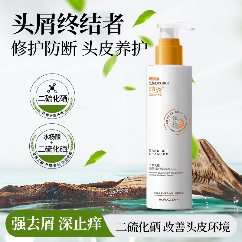 【厂家活动】暄秀A5-3 二硫化硒脂溢性头皮止痒去屑控油洗发水