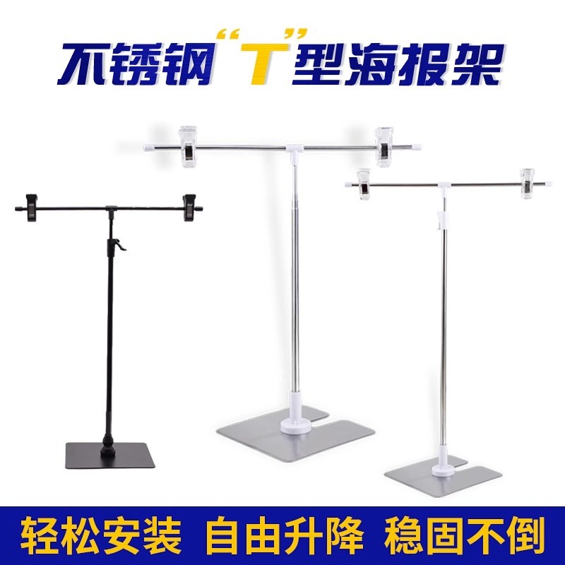 pop海报架t型展示架桌面台式小广告牌不锈钢夹广告支架药店展示架