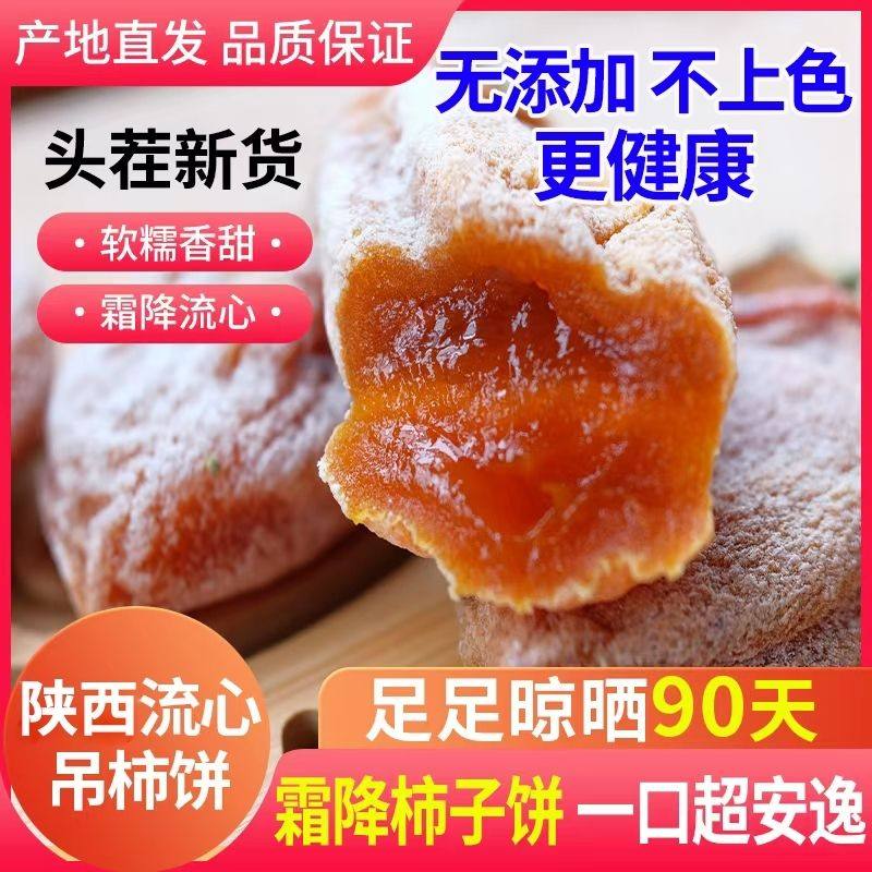 正宗陕西富霜降吊柿饼农家自制流心柿子饼大果包邮