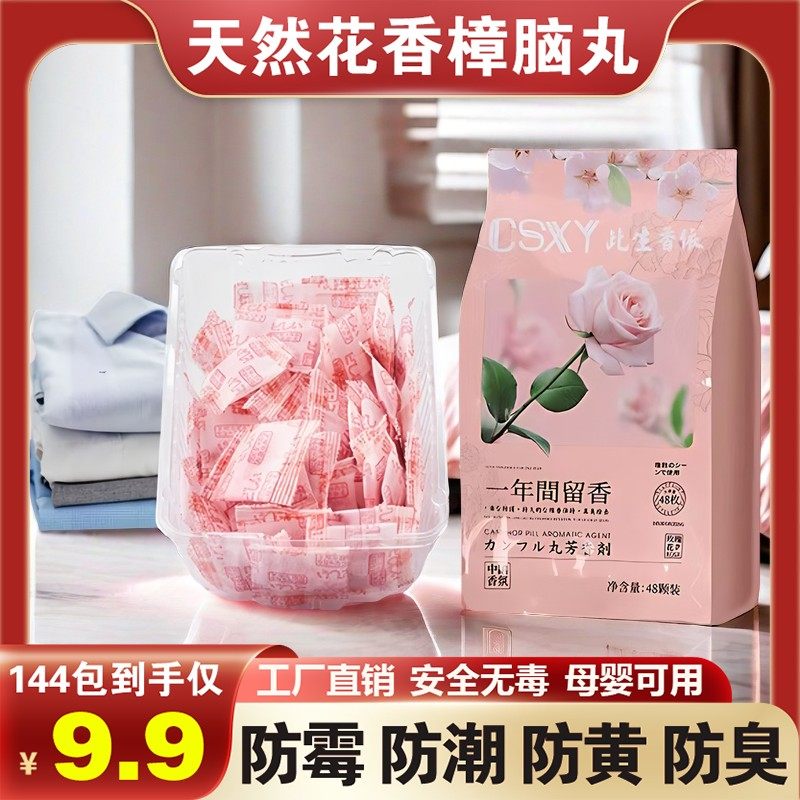 【3大包144袋】衣柜香包持久留香防霉吸潮防黄除臭日式樟脑丸除湿,居家日用,香包/香囊,淘宝优惠券,粉丝福利购,淘宝优惠卷