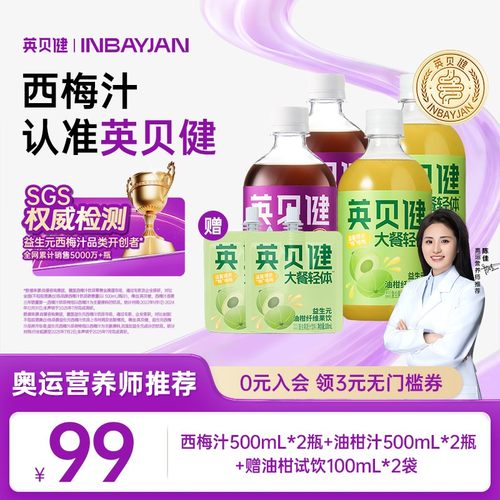 爆款组合英贝健益生元油柑汁西梅汁大餐果蔬汁网红饮品