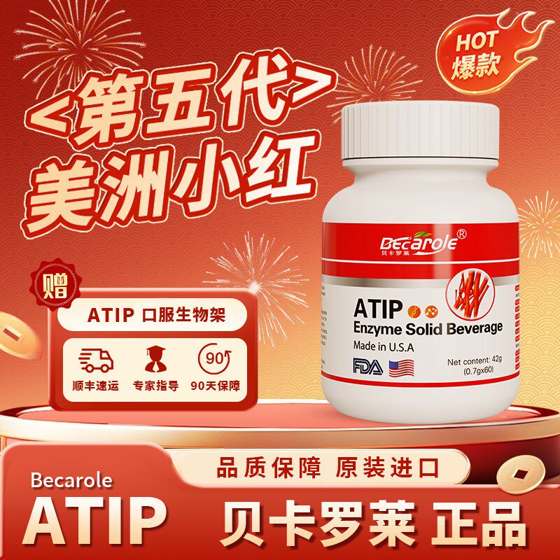 微瑕清仓3瓶ATIP阿替酶鱼油磷虾油水蛭素纳豆升级