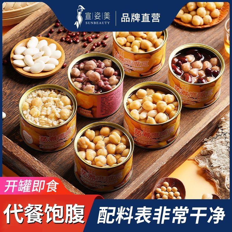 宣姿美纯蒸熟小罐鹰嘴豆罐头开罐即食清甜软糯抗饿饱腹代餐食品