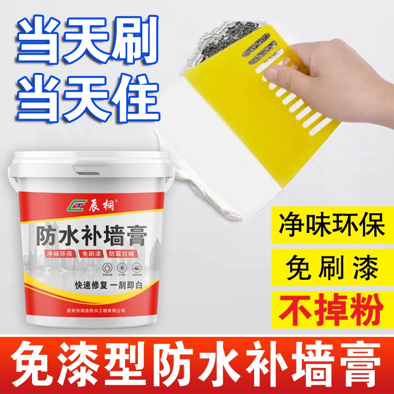 1号补墙膏墙面修补家用防潮防水免漆白色腻子膏内墙乳胶漆修复
