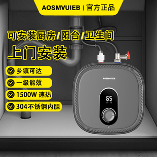 AOSMVUIEB史密思蓄水式小厨宝厨房台下洗碗小型电热水器速热水宝