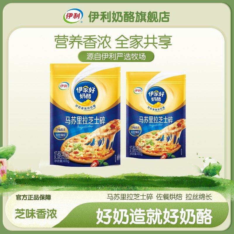 100%伊利马苏里拉芝士碎芝士奶酪煎烤披萨拉丝烘焙原料DR