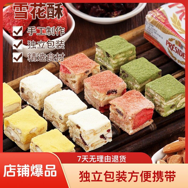 纯手工雪花酥牛轧糖坚果饼干下午茶代餐自制传统特产糕点网红零食