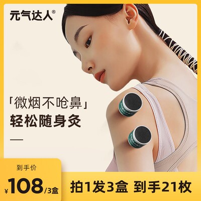 元气达人微烟七日小悬灸三伏灸熏蒸艾草家用便携式7个/盒小悬罐