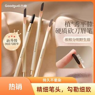 Goood/古迪何首乌化妆师砍刀眉笔女新手持久不脱色根根分明野生眉