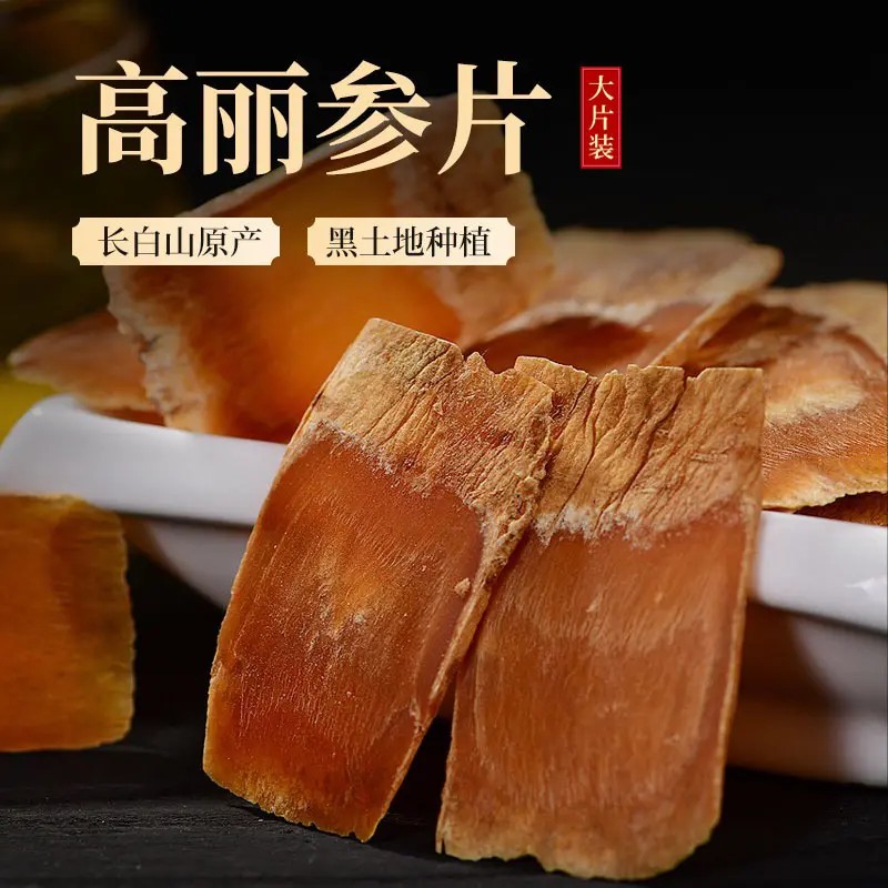 胖墩墩推荐长白山高丽参黄马褂方片2.2-2.6规格