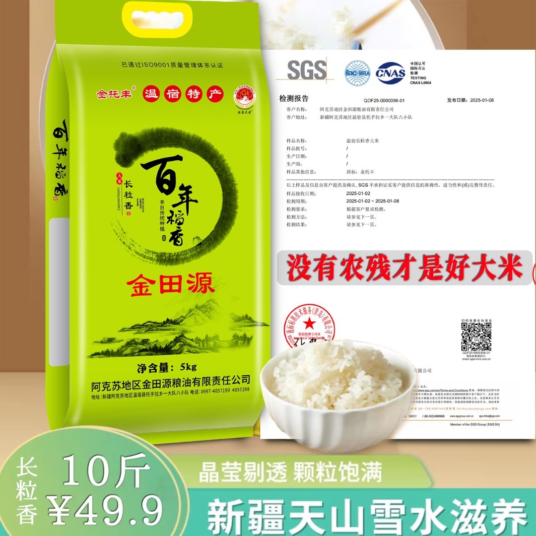 龙都集市雪水米新疆大米560项无农残米饭软糯有嚼劲新米