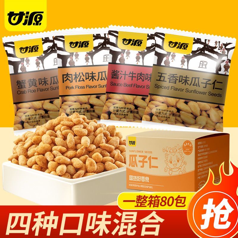 甘源瓜子仁80小包640g4种口味肉松酱汁五香蟹黄味小袋装休闲食品