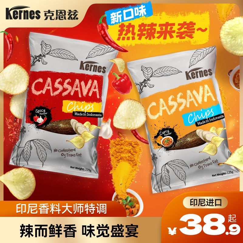 kernes/克恩兹木薯片口味上新 热辣来袭 印尼进口零食125g*3包 ke