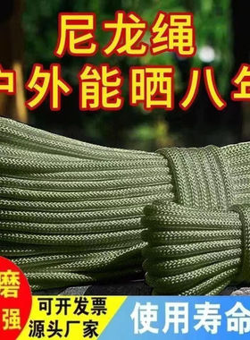 绳子货车专用军绿色尼龙绳编织绳包芯绳耐磨耐晒晾衣绳帐篷绳捆绑