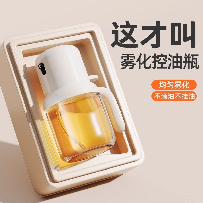 家用喷油壶雾状油喷壶厨房收纳小油壸食用油喷雾化空气炸锅喷油瓶