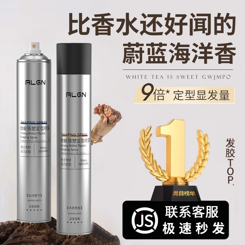 发胶喷雾定型男士保湿啫喱水头发持久发型干胶发泥发蜡女自然蓬松