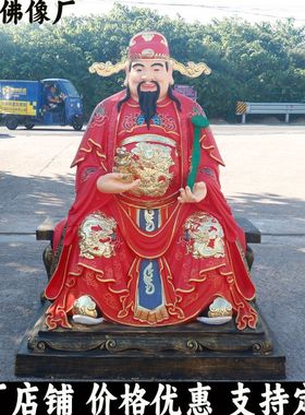 财财爷摆件财神爷神像寺庙大型文财神爷佛像 财神菩萨雕像范蠡比