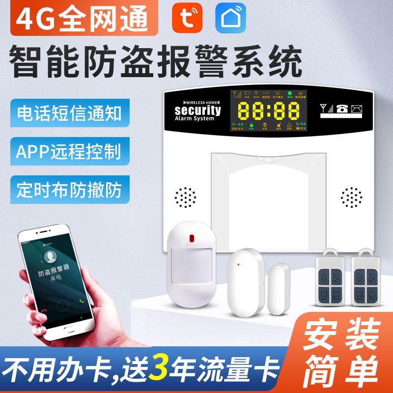 4G全网通红外线感应防盗报警器家用商铺门窗智能无线联动安防系统