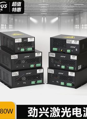 可定制劲兴激光电源JXDTM60W0W150W裁床CO2激光雕刻机稳压电源80W