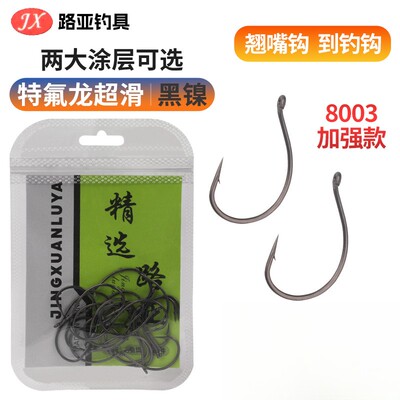 Wacky 8003 到钓钩 翘嘴单钩 黑坑管理厂 鲈鱼无铅倒钓路亚单钩