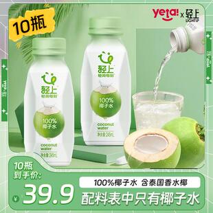 10瓶100%椰子水含电解质水运动解渴椰青水饮品饮料年货礼盒送礼