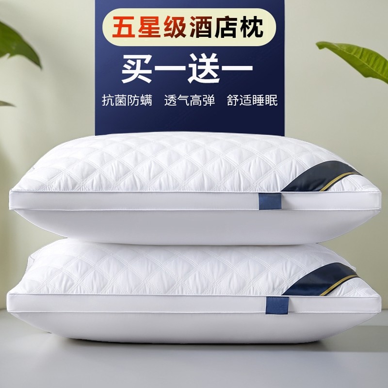 【买一送一】希尔顿枕头芯成人单人护颈羽丝绒枕头高弹家用一对家