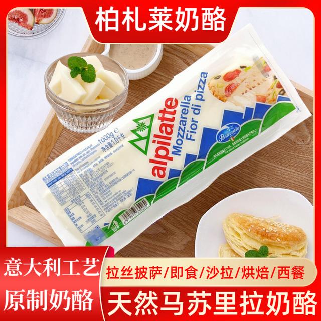 柏札莱阿尔卑原制天然马苏里拉奶酪意式拉丝奶柱披萨焗饭沙拉干酪