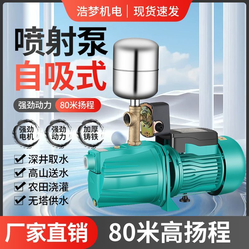家用喷射自吸泵自来水增压泵全自动抽水机220v抽井水水塔抽水泵