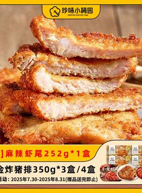 猪排珍味小梅园黄金炸猪排350g*3包/4包20%脊骨含量不含脆骨